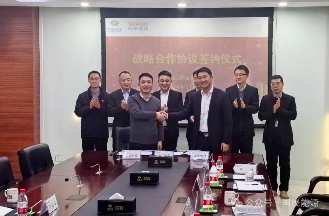 国晟科技与山东电建签署战略合作协议