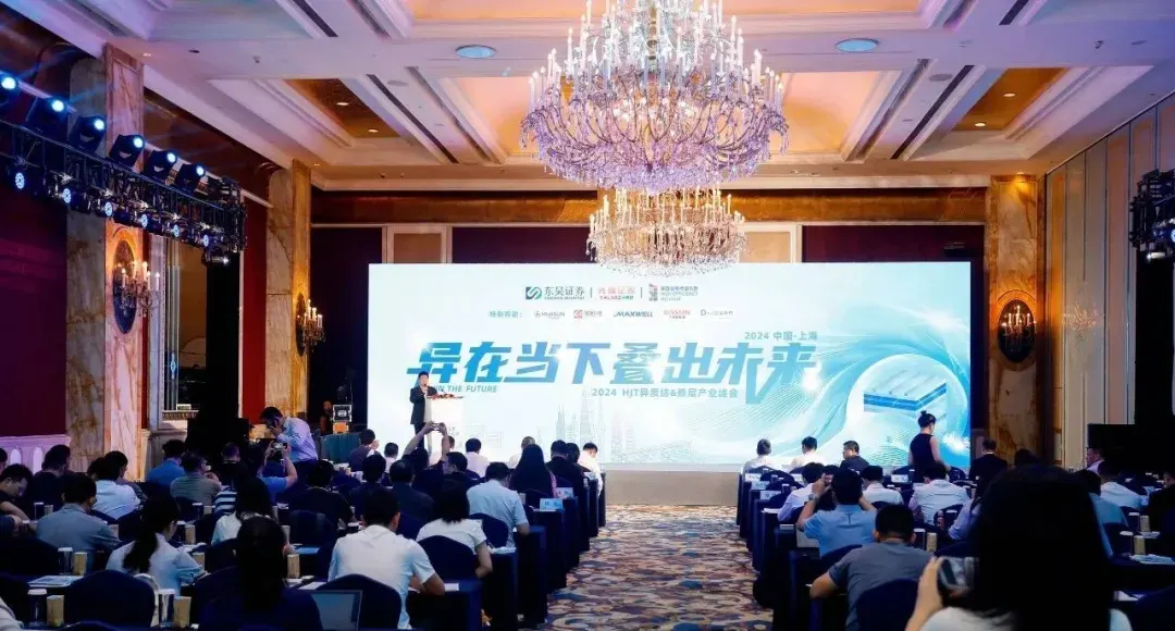 国晟科技出席2024 HJT异质结&叠层产业峰会