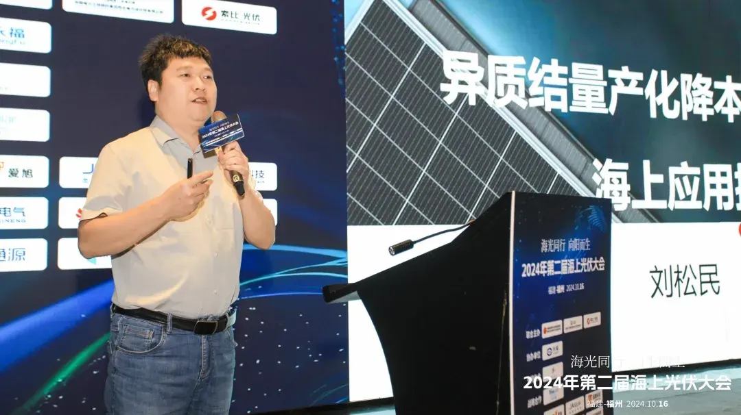 激活“蓝色经济”新动能，国晟科技出席2024中国海上光伏大会